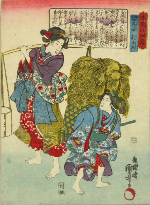 Kuniyoshi -  24 Paragons of Filial Piety of Our Country (S23