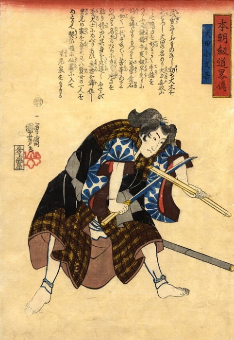 Kuniyoshi - Abridged Stories of Our Country's Swordsmanship (S37