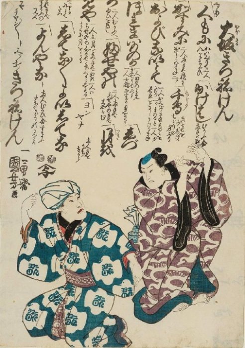 Kuniyoshi - Fox-ken of Osaka (saka kitsune-ken), Actors Nakamura Utaemon IV and Onoe Tamiz II
