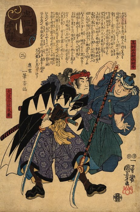 Kuniyoshi - Comparison of the High Renown of the Loyal Retainers & Faithful Samurai (S57