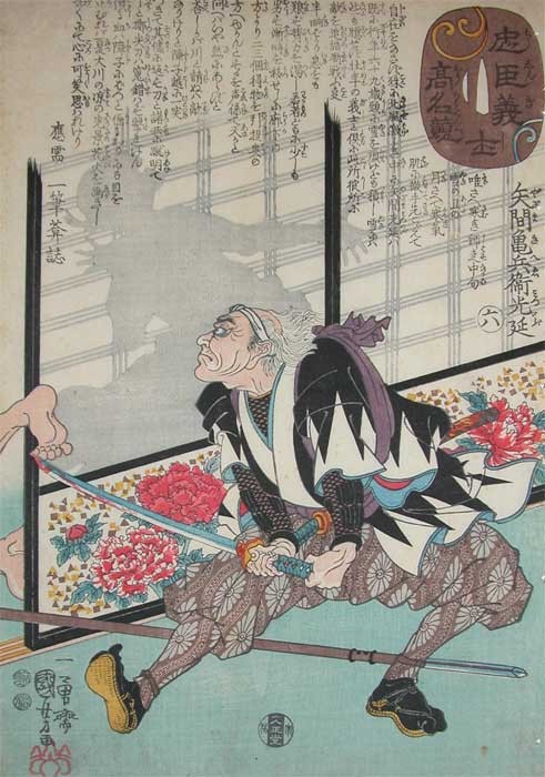 Yazama Kihei Mitsunobu, 1848