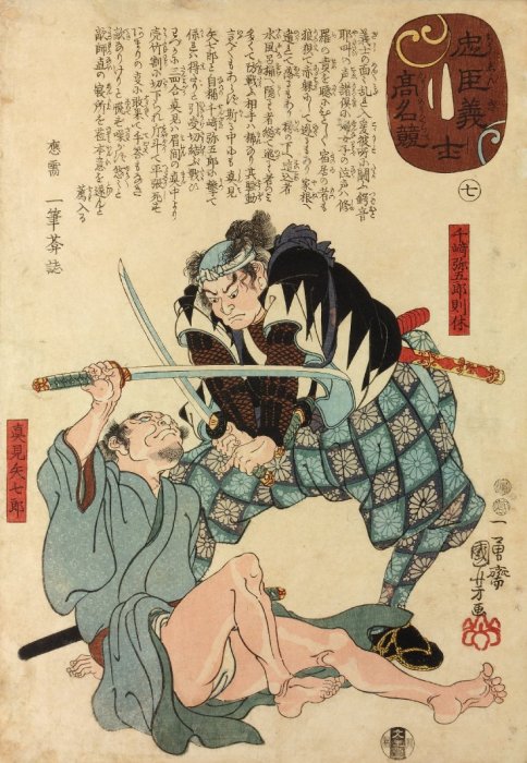 Kuniyoshi - Comparison of the High Renown of the Loyal Retainers & Faithful Samurai (S57