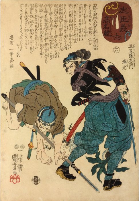 Kuniyoshi - Comparison of the High Renown of the Loyal Retainers & Faithful Samurai (S57