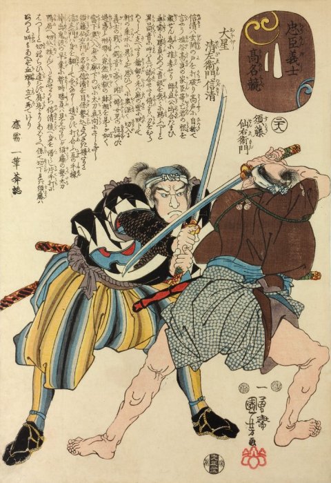 Kuniyoshi - Comparison of the High Renown of the Loyal Retainers & Faithful Samurai (S57