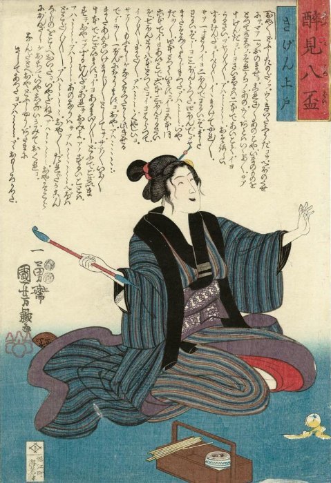 Kuniyoshi -   8 Characteristics of Drinkers (Ymi happai), Merry drinker, pub