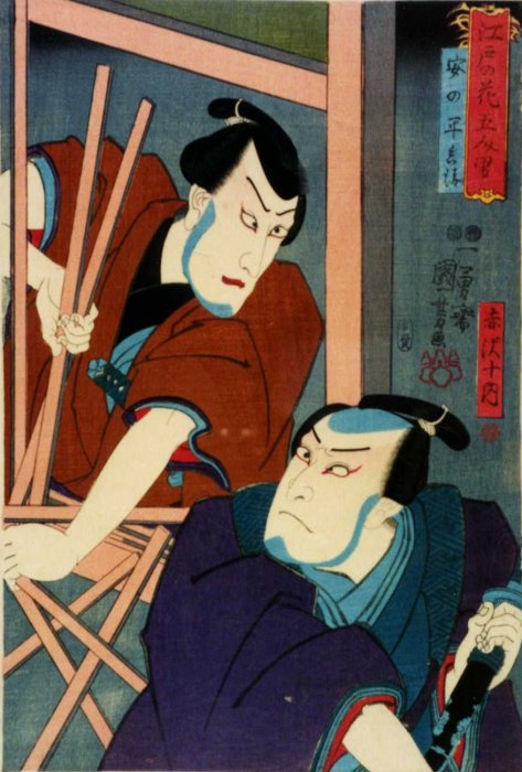 Kuniyoshi -  (double actor portraits) Flowers of Edo - 5 Otokodate,  Ichikawa Danjr VIII as Otonai (top) and Akazawa Junai Ichikawa Kodanji IV as Akazawa Junai, 101-0105