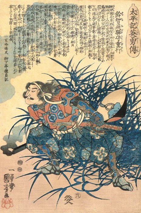 Kuniyoshi - Heroic Stories of the Taiheiki (S62.41), Suzuchi Hida no Kami Sigeyuki (blue)