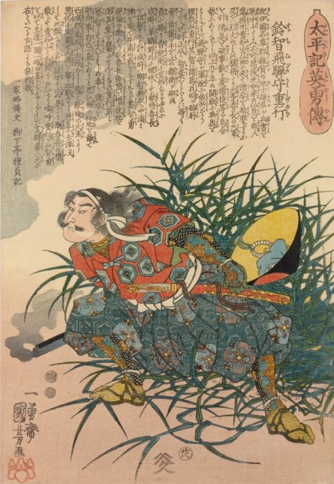 Kuniyoshi - Heroic Stories of the Taiheiki (S62