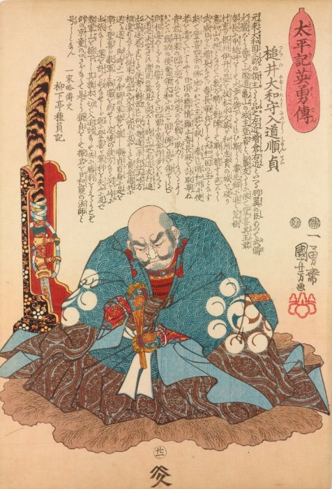 Kuniyoshi - Heroic Stories of the Taiheiki (S62