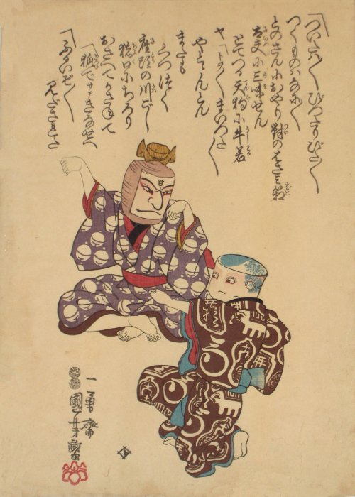 Kuniyoshi -  Untitled [Tsuku mono ken], Sake bottle and cup  (9)1847