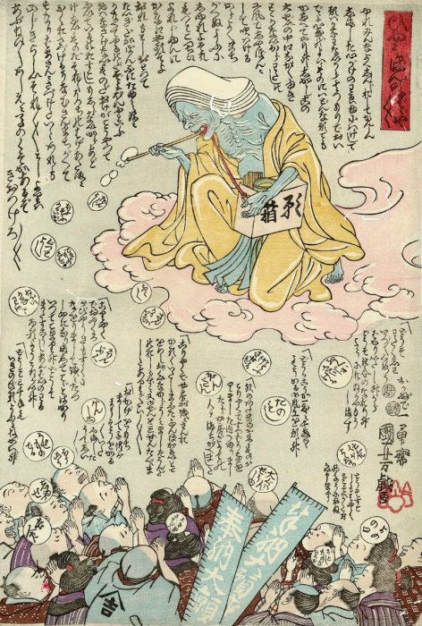 Kuniyoshi - Shibuya Kuritsu Sht Bijutsukan, Ukiyoeshitachi no shinbutsu