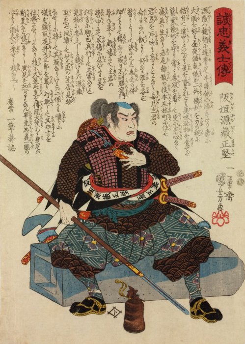 Kuniyoshi - Stories of the True Loyalty of the Faithful Samurai (S54