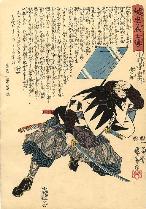 Kuniyoshi - Stories of the True Loyalty of the Faithful Samurai (S54