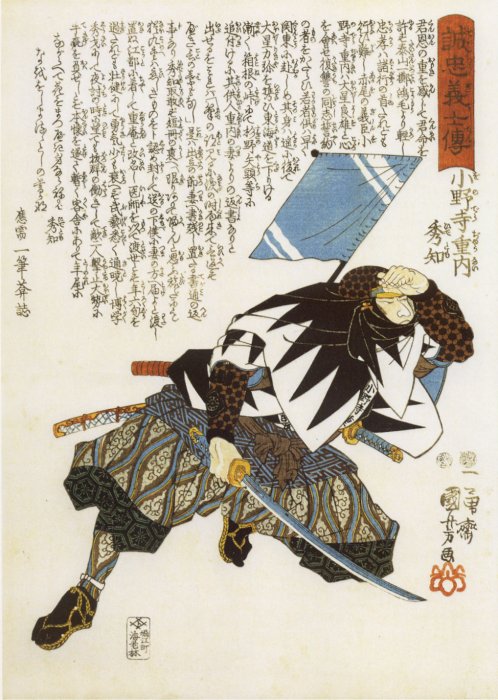 Kuniyoshi - Stories of the True Loyalty of the Faithful Samurai (S54