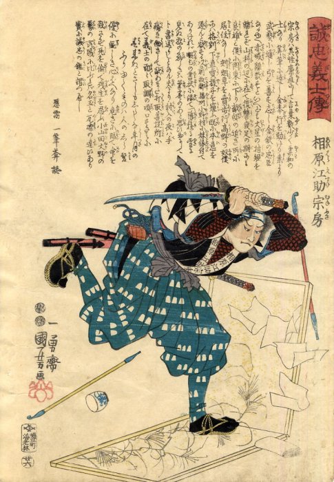 Kuniyoshi - Stories of the True Loyalty of the Faithful Samurai (S54