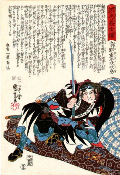 Kuniyoshi - Stories of the True Loyalty of the Faithful Samurai (S54