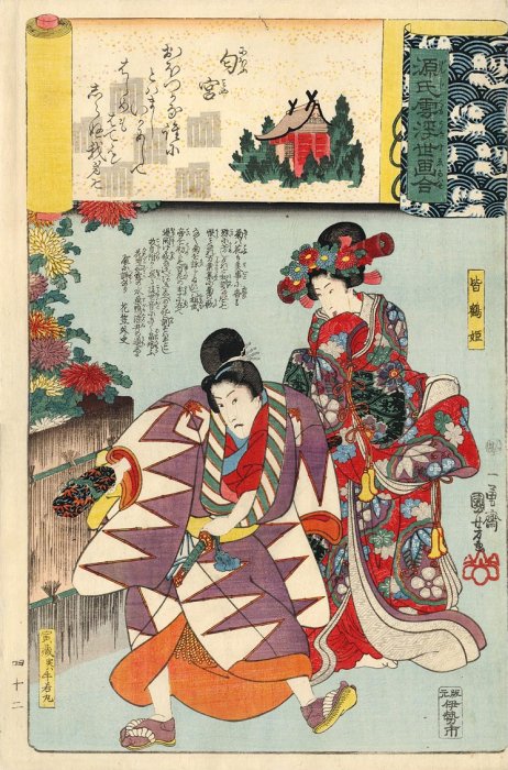 Kuniyoshi - Ukiyo-e Comparisons of the Cloudy Chapters of Genji (S45