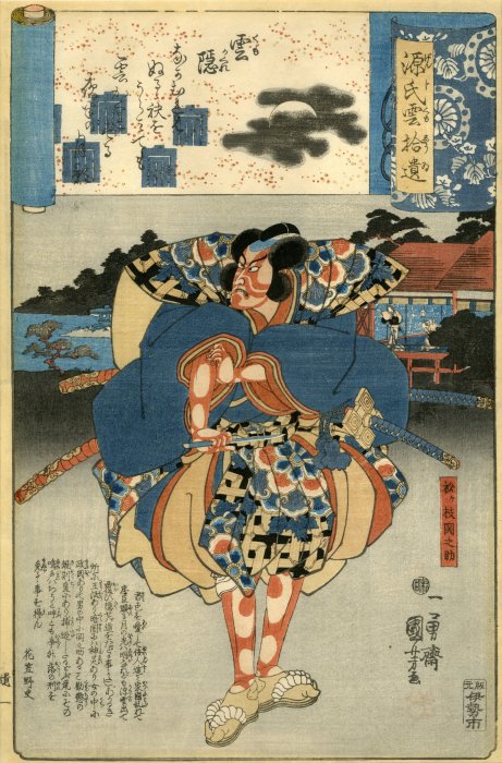 Kuniyoshi - Ukiyo-e Comparisons of the Cloudy Chapters of Genji (S45