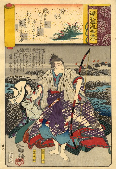 Kuniyoshi - Ukiyo-e Comparisons of the Cloudy Chapters of Genji (S45