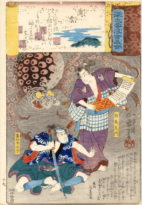 Kuniyoshi - Ukiyo-e Comparisons of the Cloudy Chapters of Genji (S45