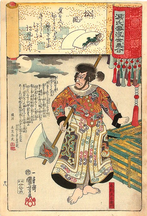Kuniyoshi - Ukiyo-e Comparisons of the Cloudy Chapters of Genji (S45